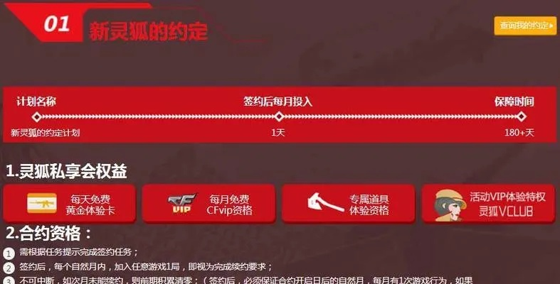 2026年CF灵狐者怎么免费领？最新获取途径与隐藏门道