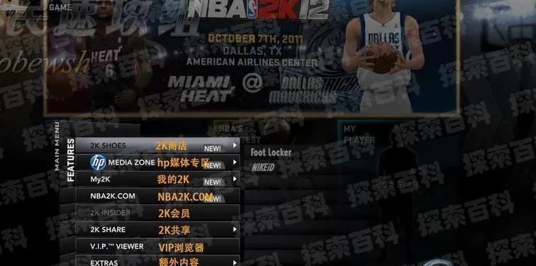 NBA 2K12中文补丁下载与安装，终结乱码的终极实战方案