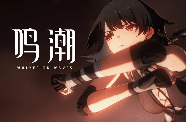 鸣潮2026年7月登陆Xbox！XGP用户专属福利抢先看