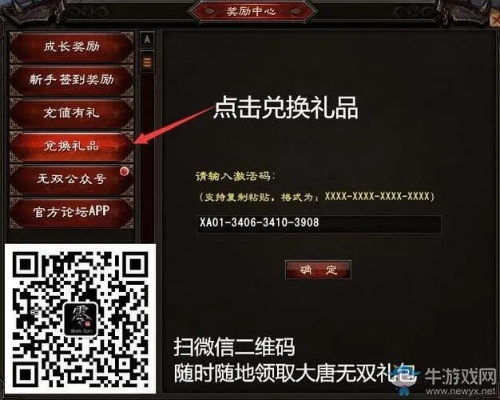 2026年大唐无双礼包深度解析，新手必领隐藏兑换码与福利攻略