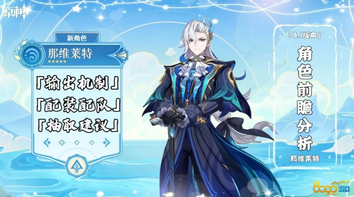 《原神》4.1新角色武器搭配：纳维莱特武器选择攻略