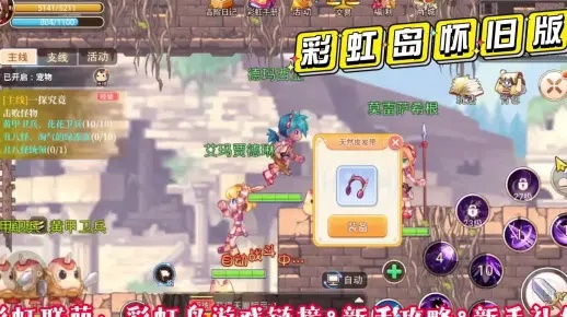 2026彩虹岛手游最强攻略，平民搬砖与职业搭配全解析