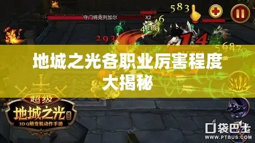 地城之光最强职业是谁？2026最新搬砖刷图全攻略