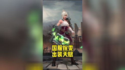 想玩日服LOL手游？这篇保姆级教程让你零门槛起步