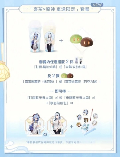 《原神》喜茶联动独家攻略：40原石轻松到手