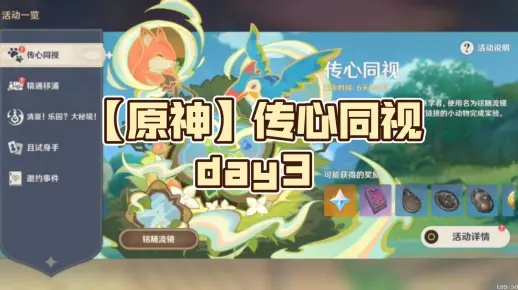 原神传心同视Day1动物点位大揭秘，超实用攻略来袭！