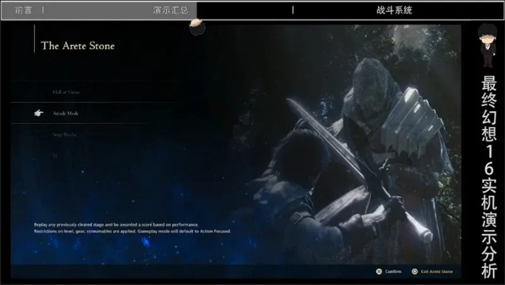 2026年入坑最终幻想16必看，PC版优化实测与全收集攻略