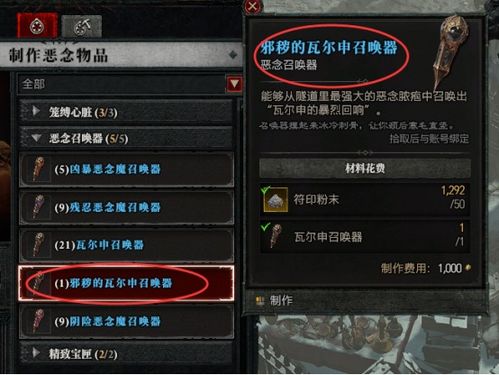 暗黑4瓦尔申召唤器攻略，新手快速掌握召唤技巧