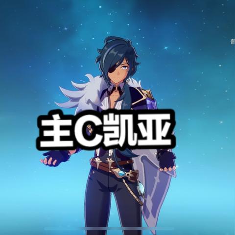 原神凯亚邀约，全结局攻略+CG图赏，隐藏剧情怎么触发？