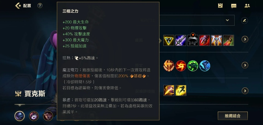 杰克斯2026最强出装流派，从光速QA到团战收割的实战