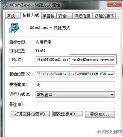 幽浮2跳过读取画面技巧，亲测防崩溃，解决加载痛点