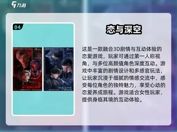 2026年高沉浸恋爱游戏全解析，解锁情比金坚的隐藏攻略