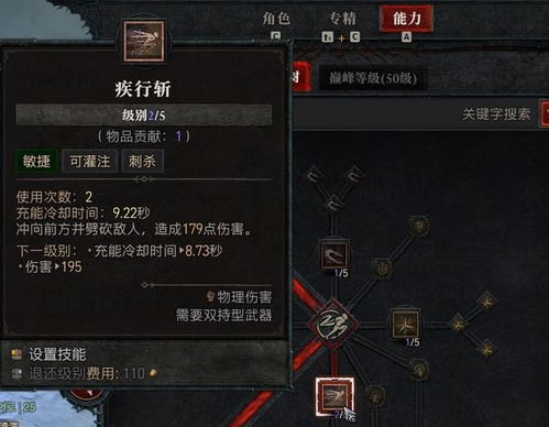 《暗黑4》游侠百层攻略：双陷阱技巧全解析