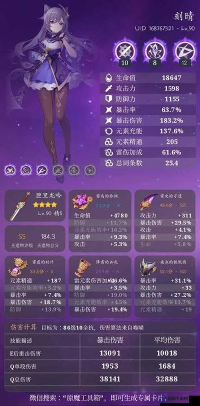 《原神》3.7刻晴神装攻略：阵容搭配秘籍曝光