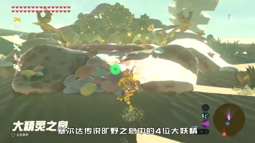 塞尔达传说，泪之泉大妖精任务全攻略，轻松通关不卡关