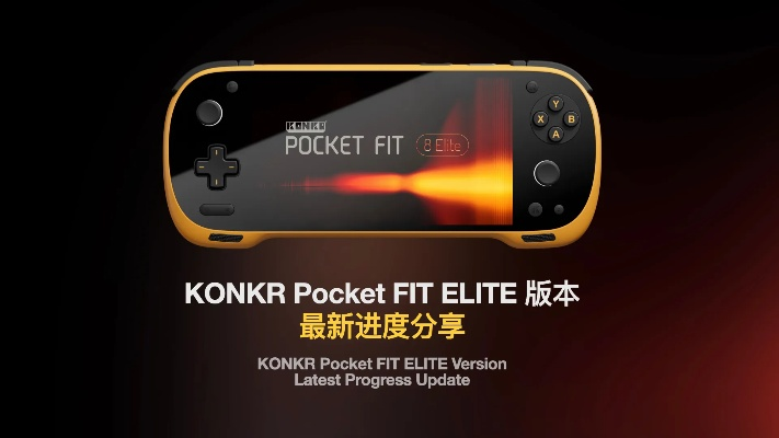 成本彻底失控 KONKR FIT掌机被迫限量销售