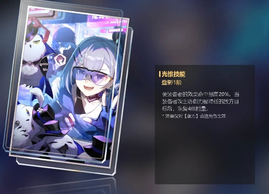 《崩坏星穹铁道》1.1光锥解析：银狼专武抽不抽？