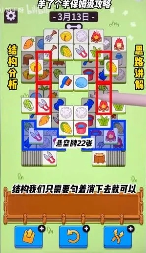 《羊了个羊》羊羊大世界通关秘籍！5月26日挑战成功攻略分享