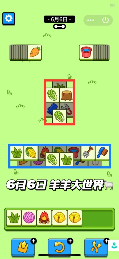 《羊了个羊》5月16日羊羊大世界通关秘籍大公开！