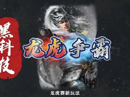 2026年双龙决还能打吗？赵云张飞最新黑科技战法推荐