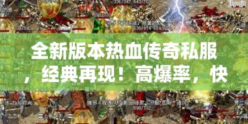 别再被坑！热血SF高爆率公益服选服实战攻略