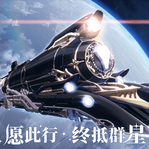 《崩坏星穹铁道》星神巡猎：揭秘神秘宇宙探险之旅