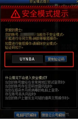 DNF安全模式解除bug类型全解析，2026年实测有效的3种强制退出法