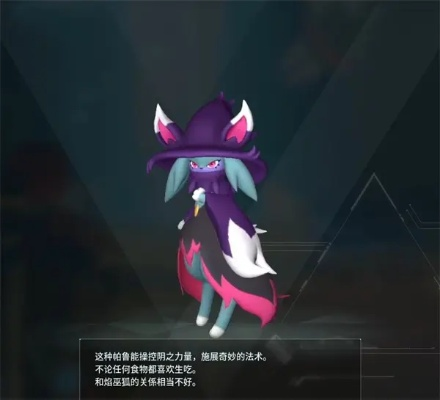 幻兽帕鲁佐伊怎么抓？位置+抓捕技巧全解析