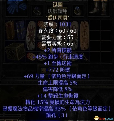 巴尔的遗产符文之语&底材选错？这样选稳提战斗力