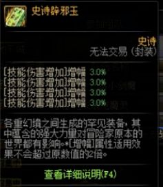 DNF自定义史诗怎么选？2026最强4词条毕业全攻略