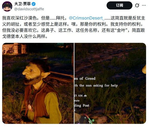 战神创始人称红色沙漠哥布林商人涉反犹太人争议