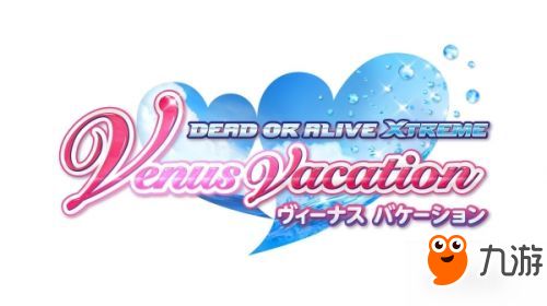 维纳斯璀璨假期，死或生Xtreme小百合生日活动启幕 专属福利&新造型曝光