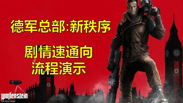 德军总部秘籍怎么用？新手通关无敌指南