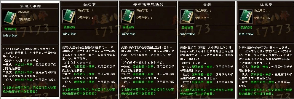 2026天龙八部全门派秘籍获取攻略，如何低成本打造绝学？