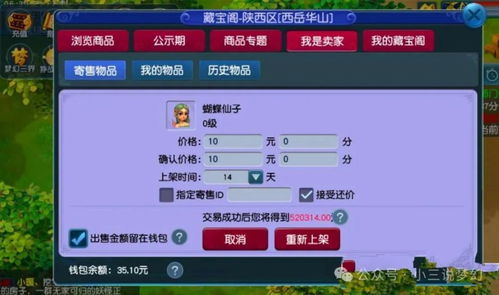 2026梦幻西游送号潜规则，如何安全转移角色避免被找回？