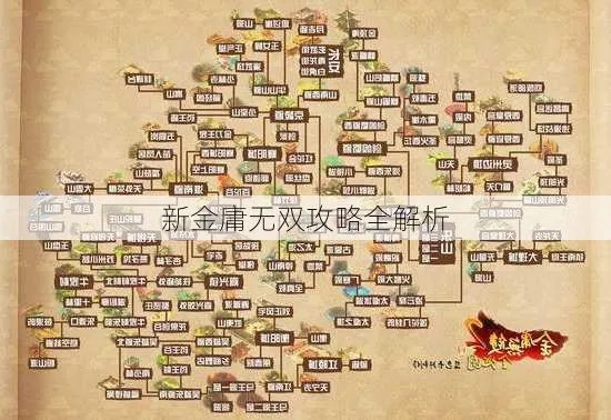 金庸无双最强内功怎么练？揭秘隐藏奇遇与极速通关技巧