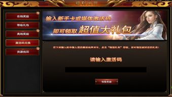 神雕OL礼包怎么领？2026最新激活码与隐藏福利深度揭秘