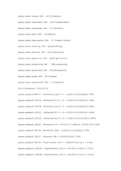 上古卷轴5秘籍代码怎么用？控制台指令全攻略与避坑指南
