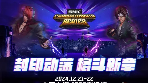 双日直播！SCS 2026首周预选赛拳皇15饿狼传说，群狼之城开战