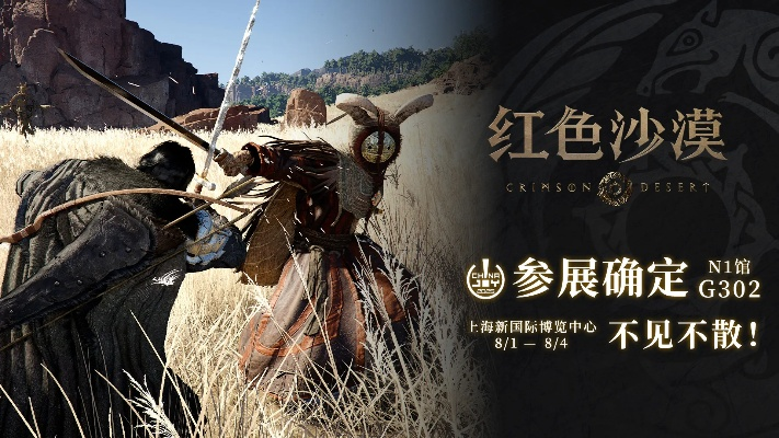 《红色沙漠》全球累计销量达到400万份