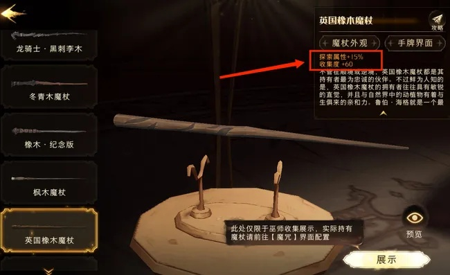 哈利波特手游魔杖全攻略，2026毕业搭配与隐藏重铸机制揭秘