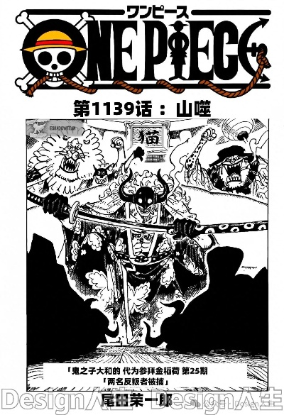 海贼王1139话情报揭秘,传奇海贼贾巴登场 人称山噬,路飞将遇何挑战?