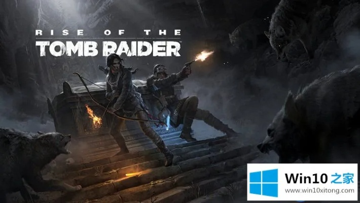 古墓丽影十周年纪念版还能玩吗？Win11闪退修复与泰神通关技巧