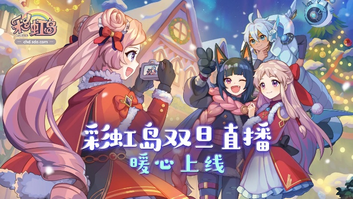 别再找不到彩虹岛官网了！2026最新下载地址与隐藏福利揭秘