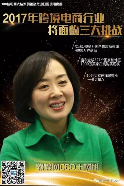 揭秘敦煌网CEO王树彤，2026年B2B出海新风口在哪里？ - 33游戏网