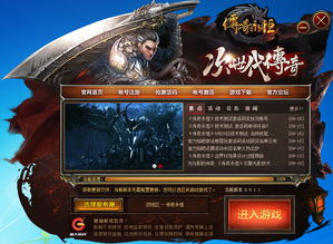 传奇客户端怎么选？揭秘五大下载类型与避坑指南