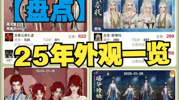 剑网3黑市倒卖实录，揭秘外观价格波动的底层逻辑