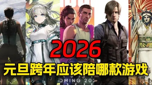 2026年盘点，捏人神作与顶级女主，这十款游戏不仅好看还能打