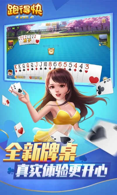 多狐河南棋牌2026版下载，跑得快实战技巧与防坑指南