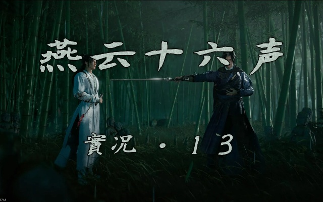 元宵将至,燕云十六声1.5版更新,新时装白衣修罗来袭?